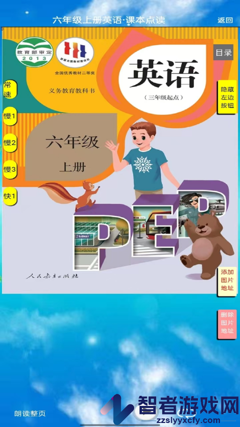pep六年级英语上册点读软件下载