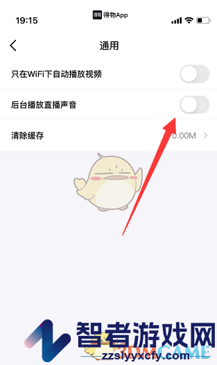 得物后台播放声音关闭方法