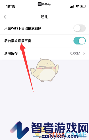 得物后台播放声音关闭方法
