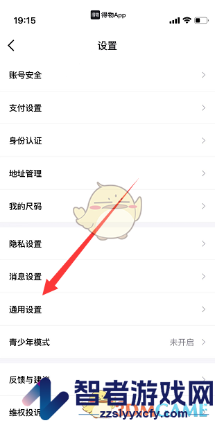 得物后台播放声音关闭方法