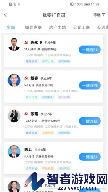 简律共享律所客户端app