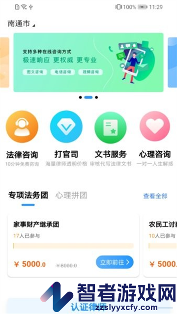 简律共享律所客户端app