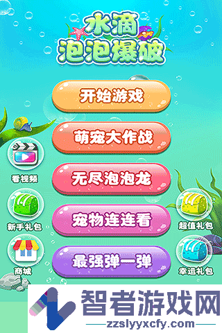 水滴泡泡爆破九游版