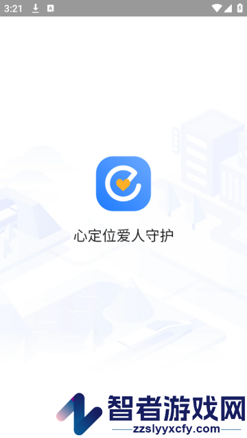 心定位爱人守护软件