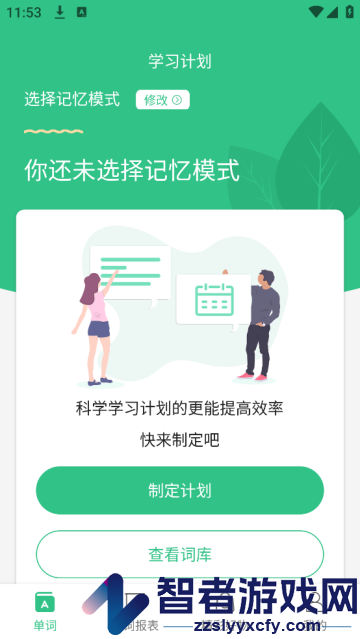 雷哥单词app