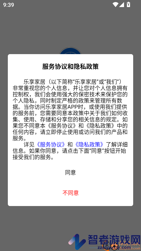 乐享家居免费版APP下载