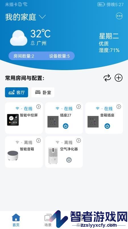 乐享家居免费版APP下载