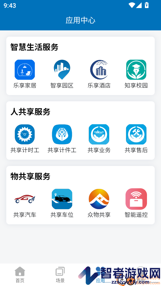 乐享家居免费版APP下载