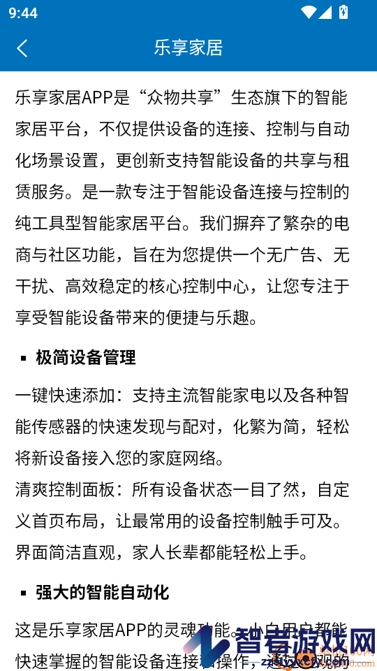乐享家居免费版APP下载