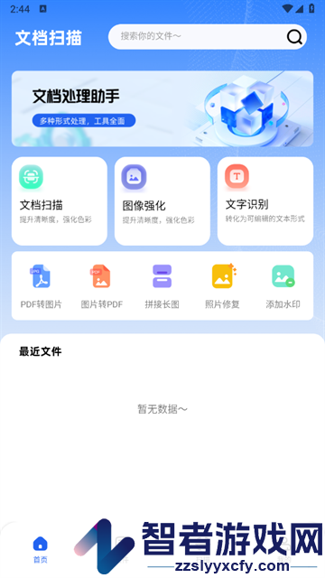 全能扫描君app