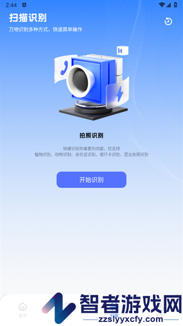 全能扫描君app