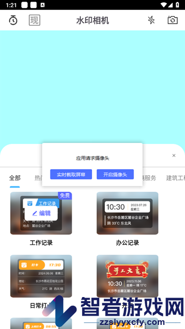 原道经纬水印相机app