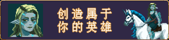 破碎联盟游戏特色内容介绍