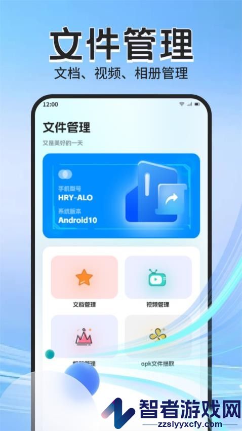 手机文件管理助手app下载