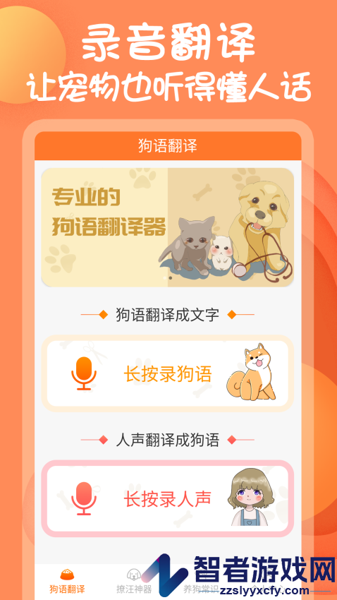 小铃铛狗语翻译器app下载