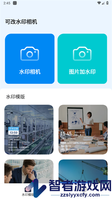 可改水印相机安卓版