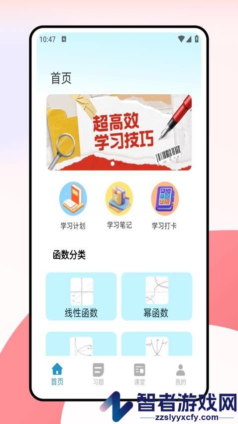 天天学数学免费版APP下载