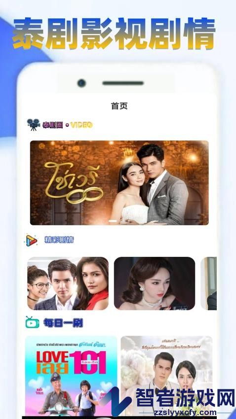 泰剧圈迷APP下载