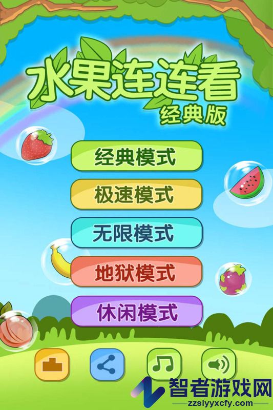 开心水果连连看2九游版