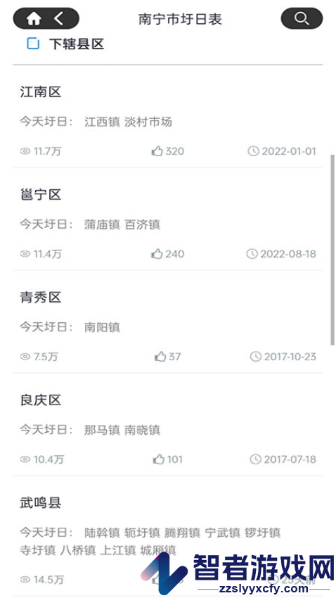 圩日表下载app