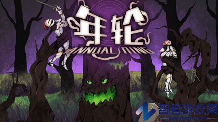 年轮游戏