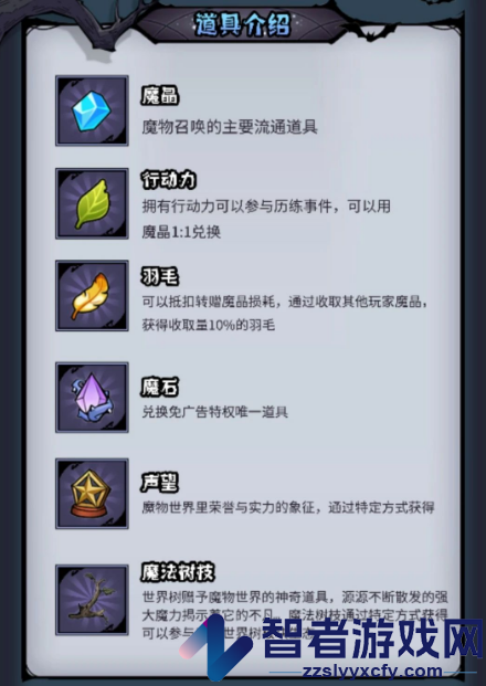 魔物召唤游戏