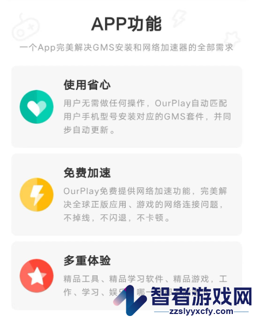 ourplay下载官方正版