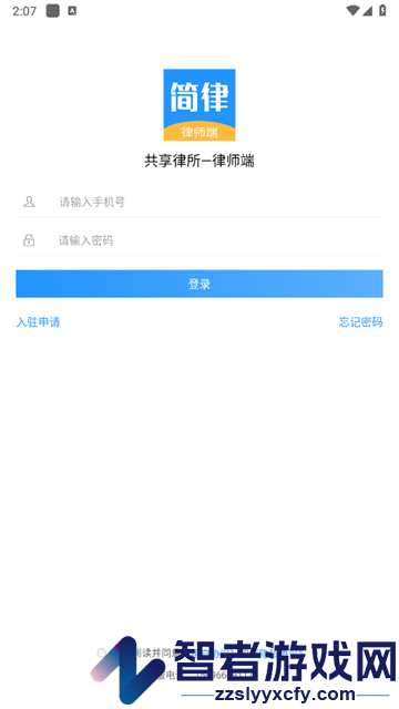 简律共享律所律师端app