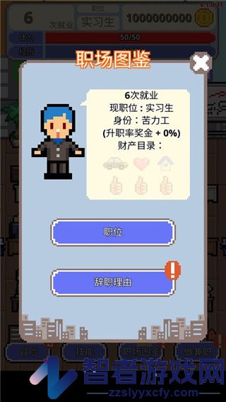 求职生存战游戏(职场保卫战!)