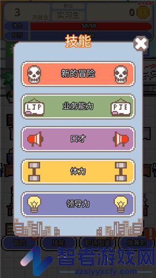求职生存战游戏(职场保卫战!)