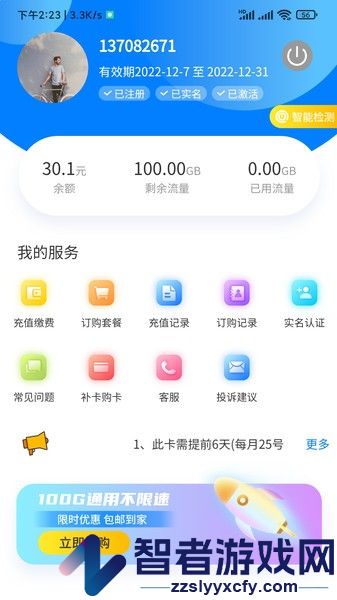 网卡管家app下载