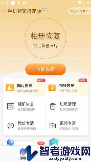 极速安全管家下载最新版(手机管家极速版)