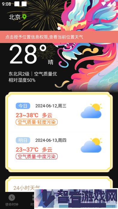 手机闹钟使命叫醒最新版
