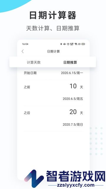 纪念日mdays软件