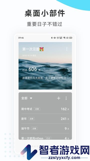 纪念日mdays软件