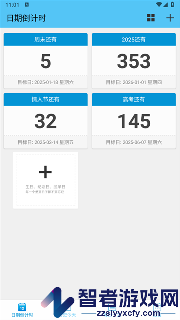 日期倒计时软件
