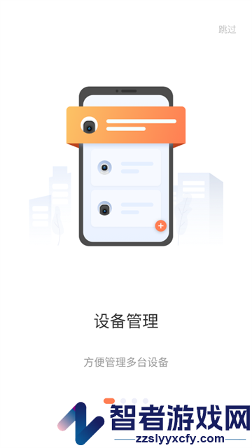 全橙看家app