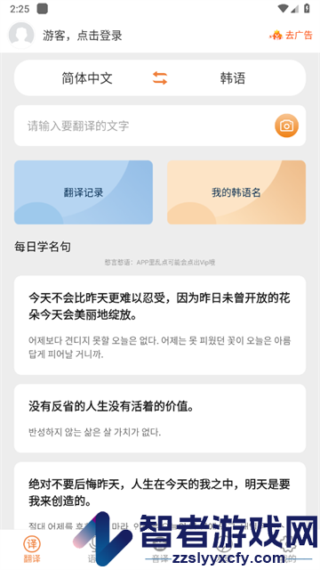 韩语翻译app