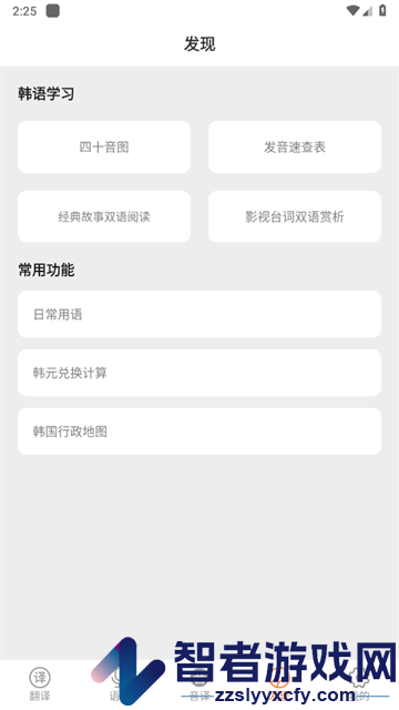 韩语翻译app