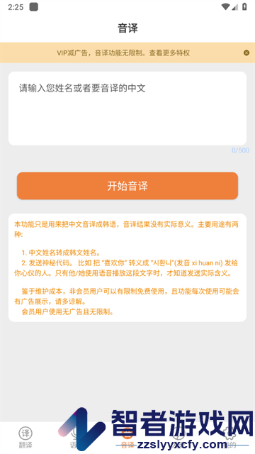 韩语翻译app