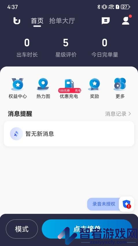 途途行司机端app官方版下载