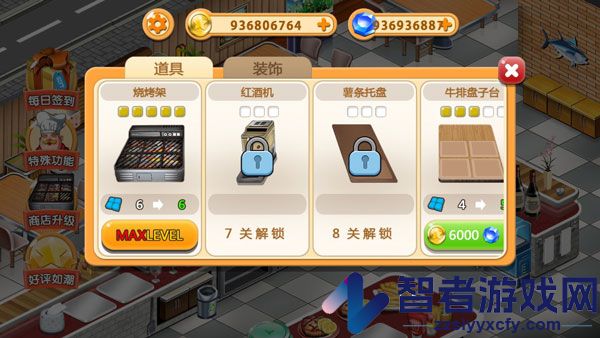 牛排屋游戏