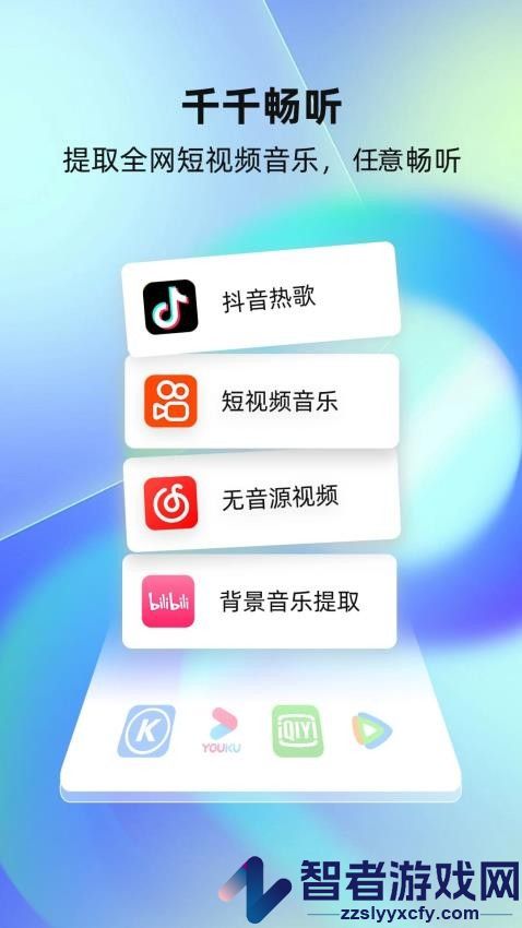 千千畅听APP官方版下载