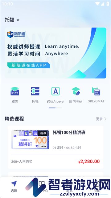 新航道在线app官方正版下载安装