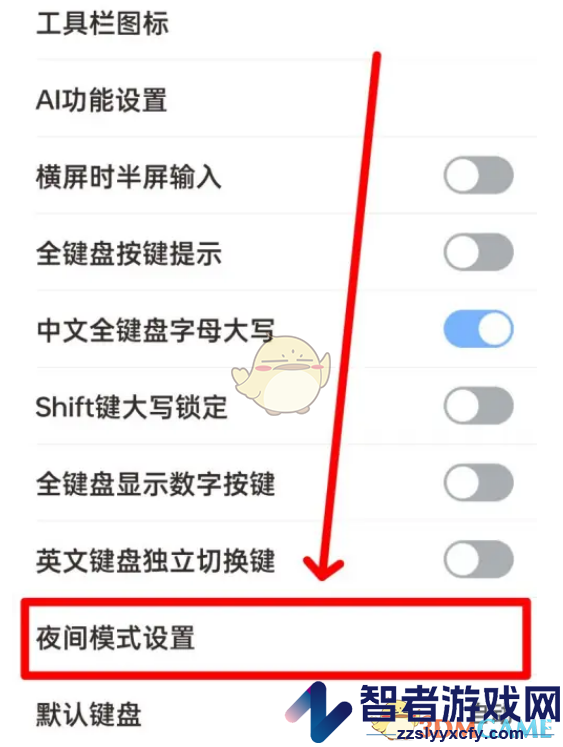 手心输入法夜间模式设置方法