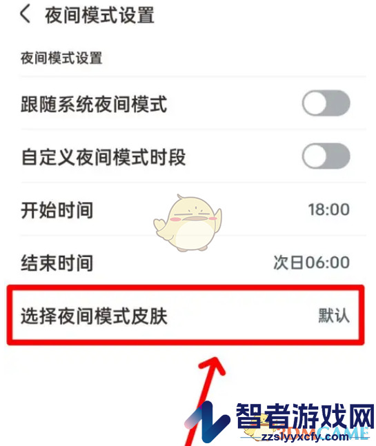手心输入法夜间模式设置方法