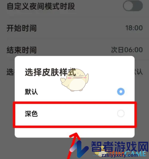 手心输入法夜间模式设置方法