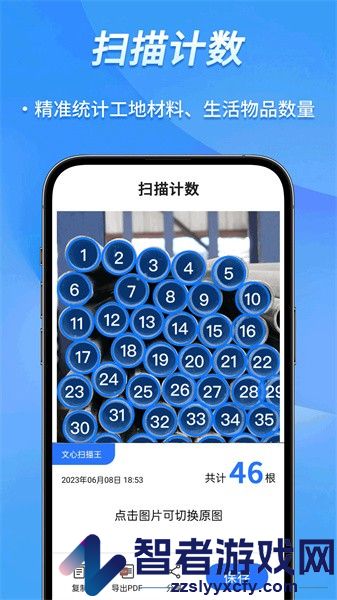 文心扫描王app下载