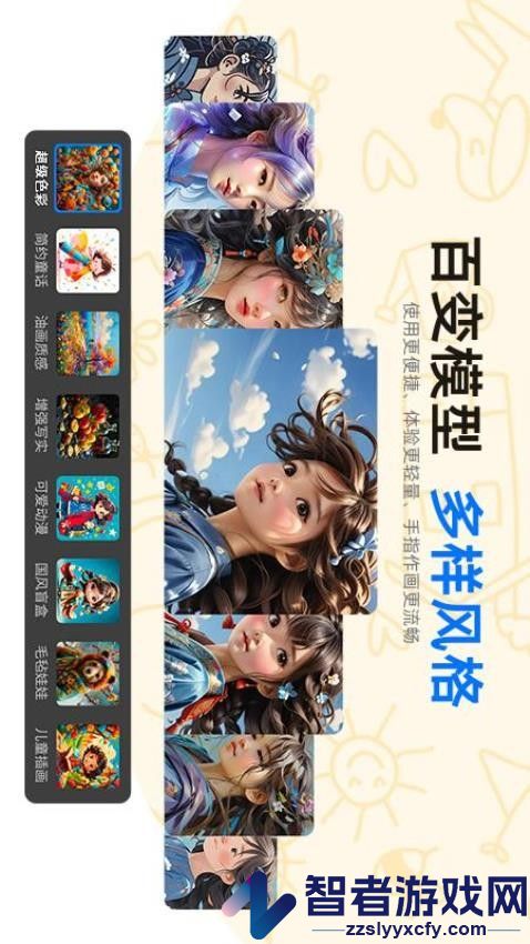 亦心AI闪绘APP下载