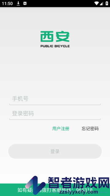 西安城市公共自行车app